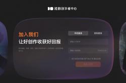 世界杯买球app下载 -“短劇(jù)创作者中心”平台上线，打通劇(jù)本、制作、经营全流程