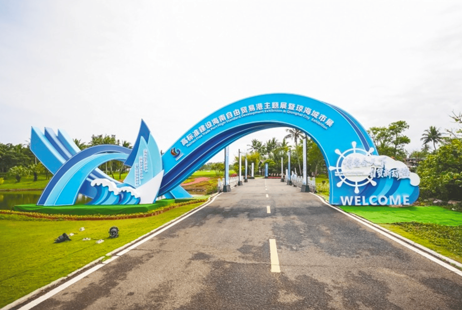 海南向世界展示自贸港建设阶段性成果